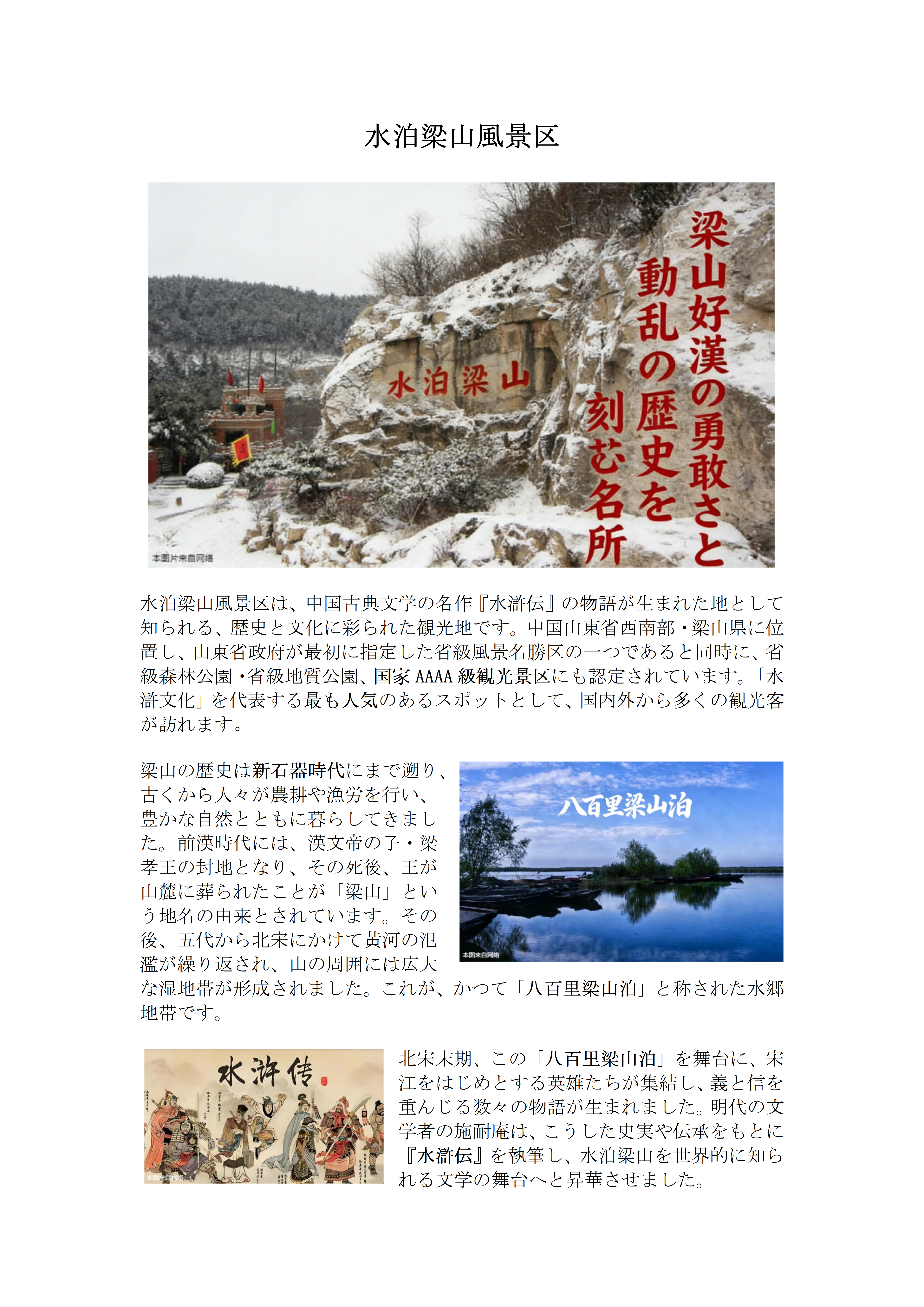 水泊梁山风景区1