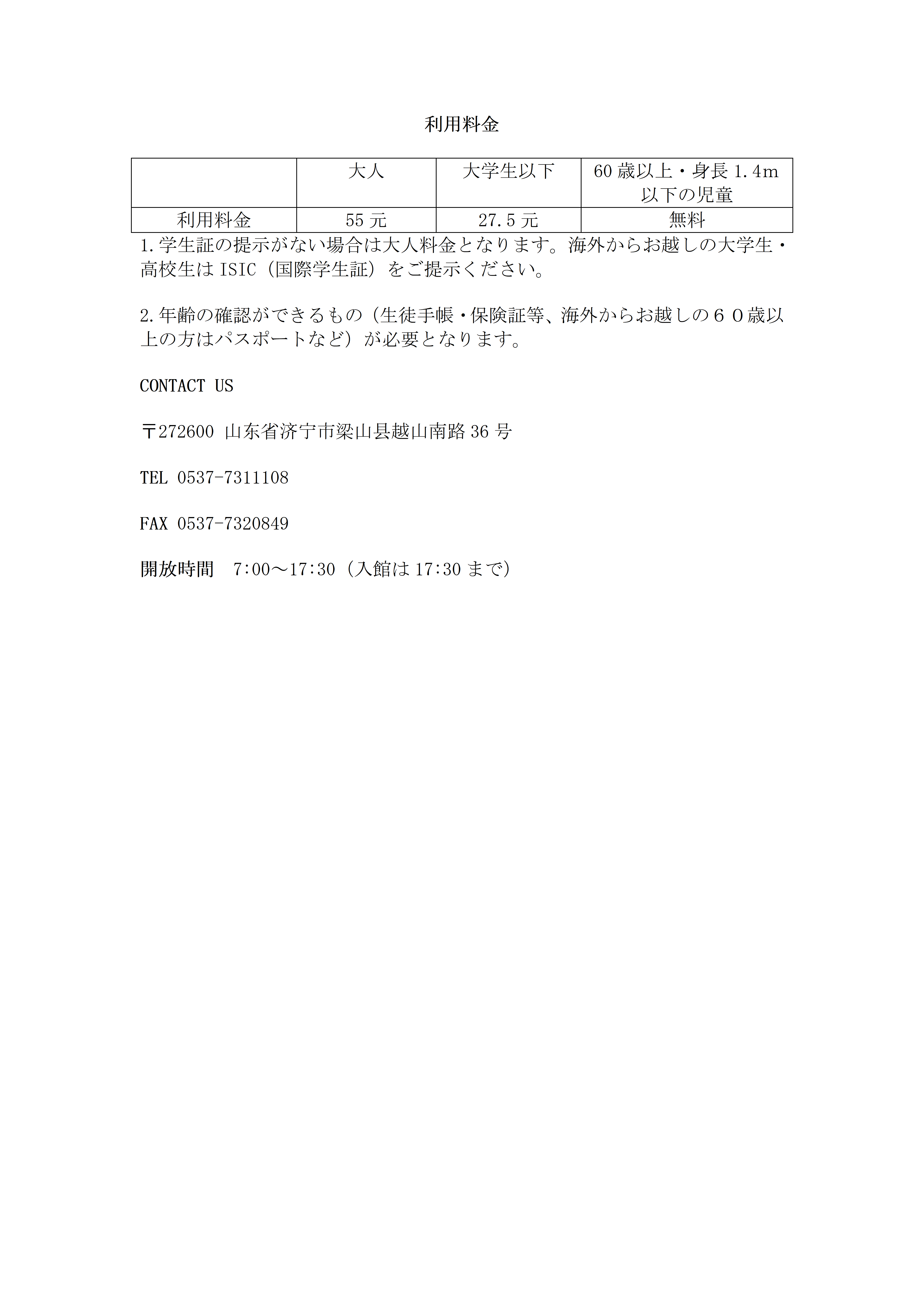 水泊梁山风景区3